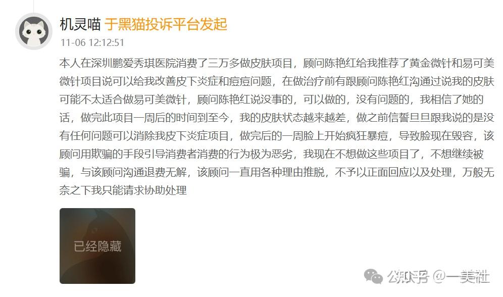一半营收砸向广告、过度治疗投诉不断 鹏爱医美沦至退市边缘(图12)