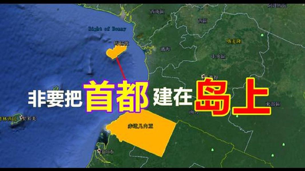 赤道几内亚陆地面积明明那么大,为什么偏偏把首都定在海岛上呢?