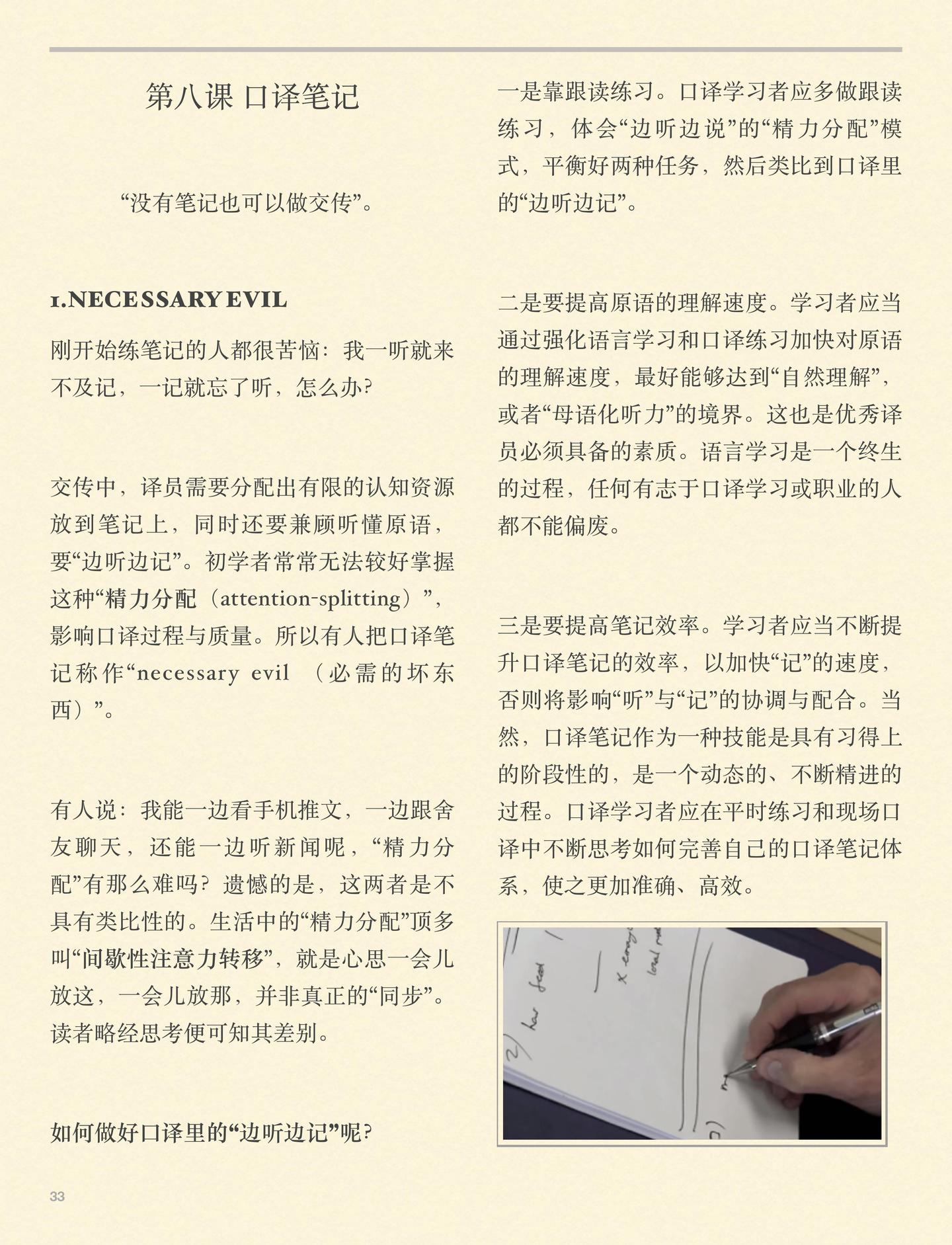 白话口译：教你记口译笔记（原创） - 知乎