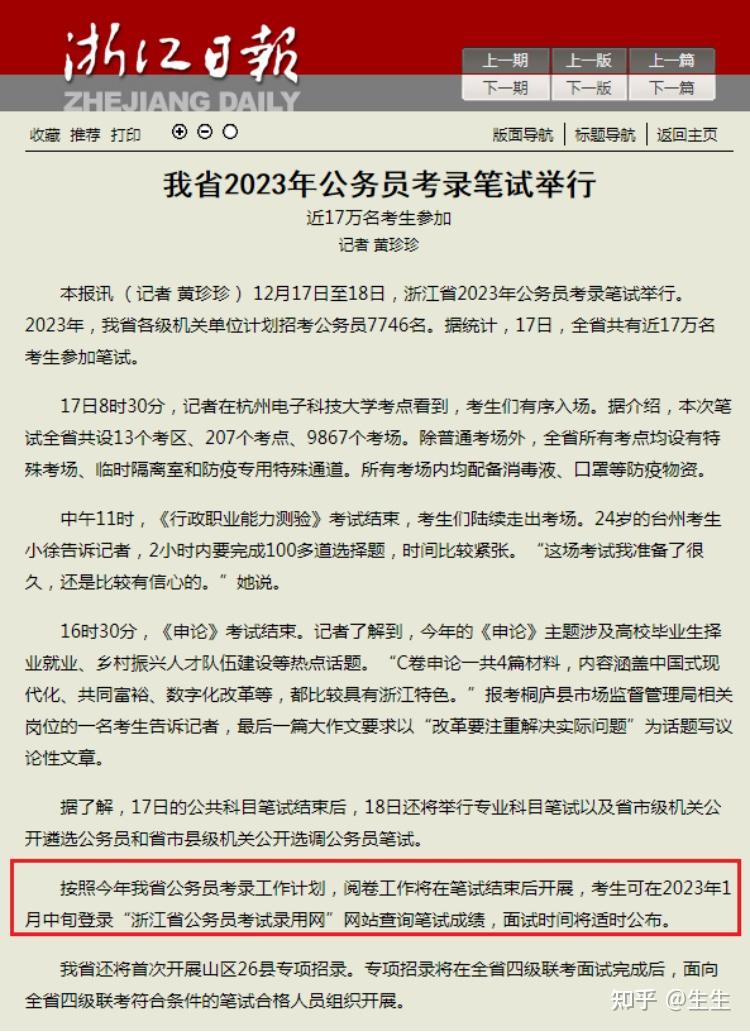 2023年浙江省考笔试成绩何时发布? - 知乎