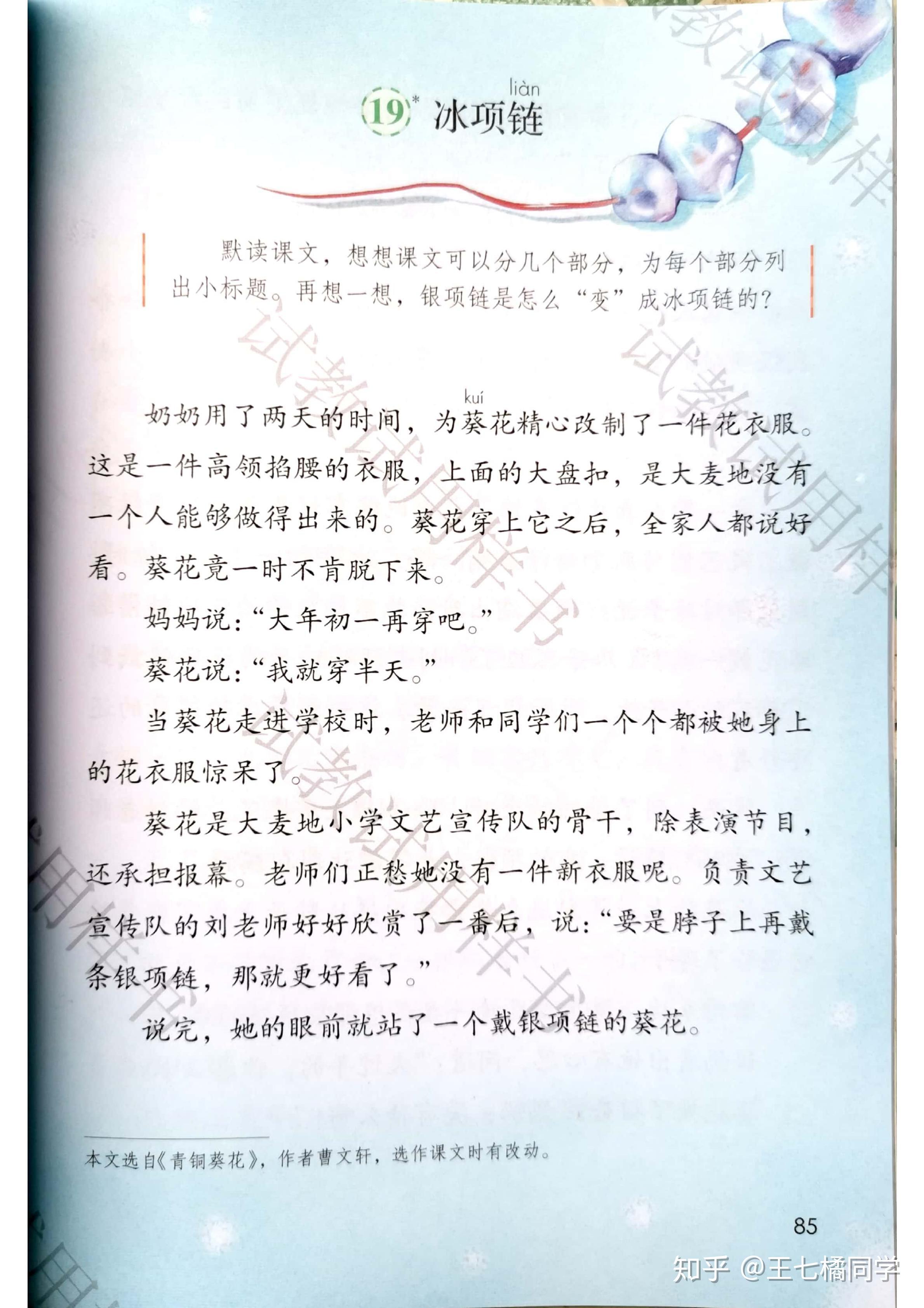 人教部编版小学四年级语文下册电子课本(家教必备电子教材)(四年级下册语文电子书人教版部编版)