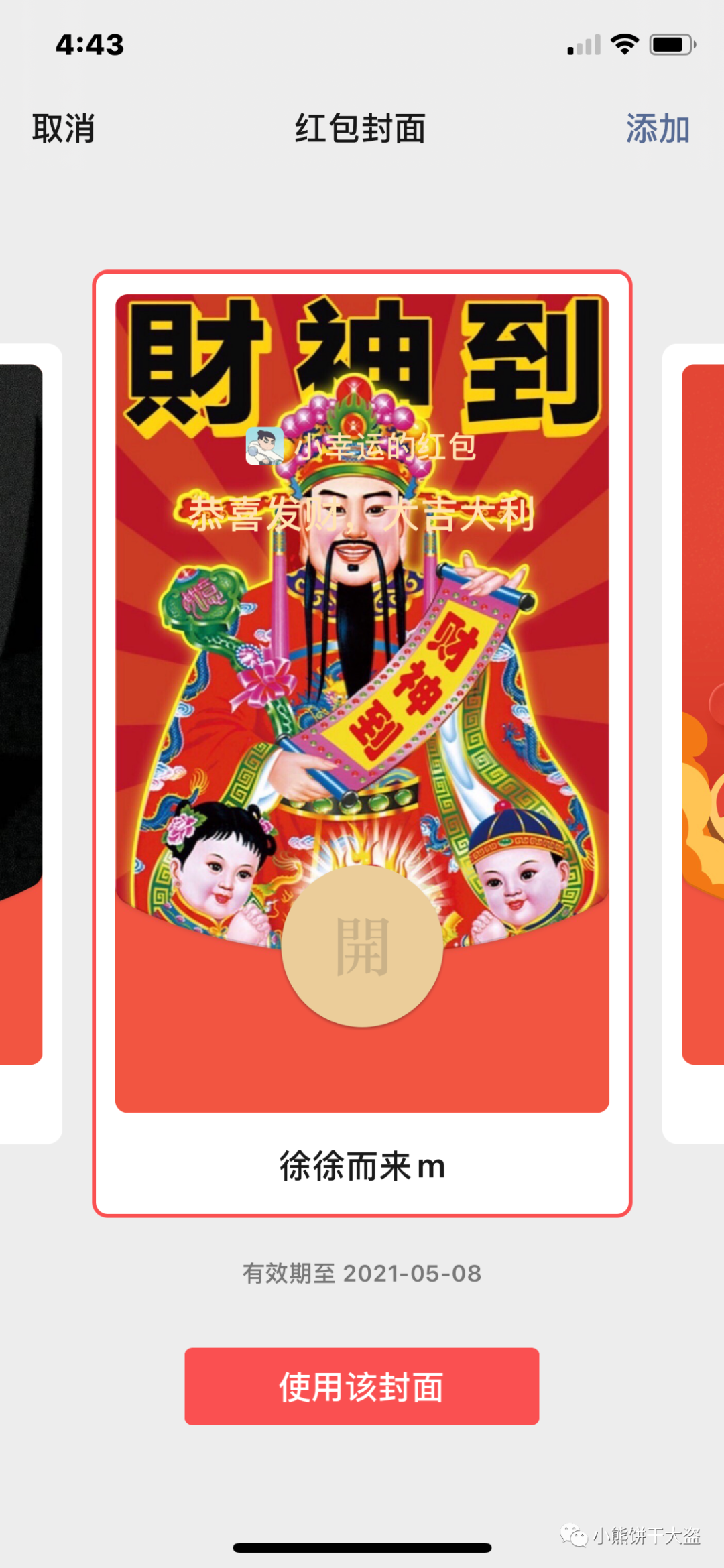 微信红包封面自定义教程详解快来制作属于你自己的红包封面吧