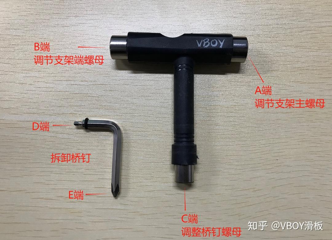 也是滑手们用得最多的t型工具,这个工具不同的部位能调节滑板不同的