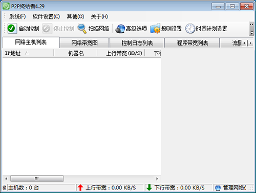网管限速软件