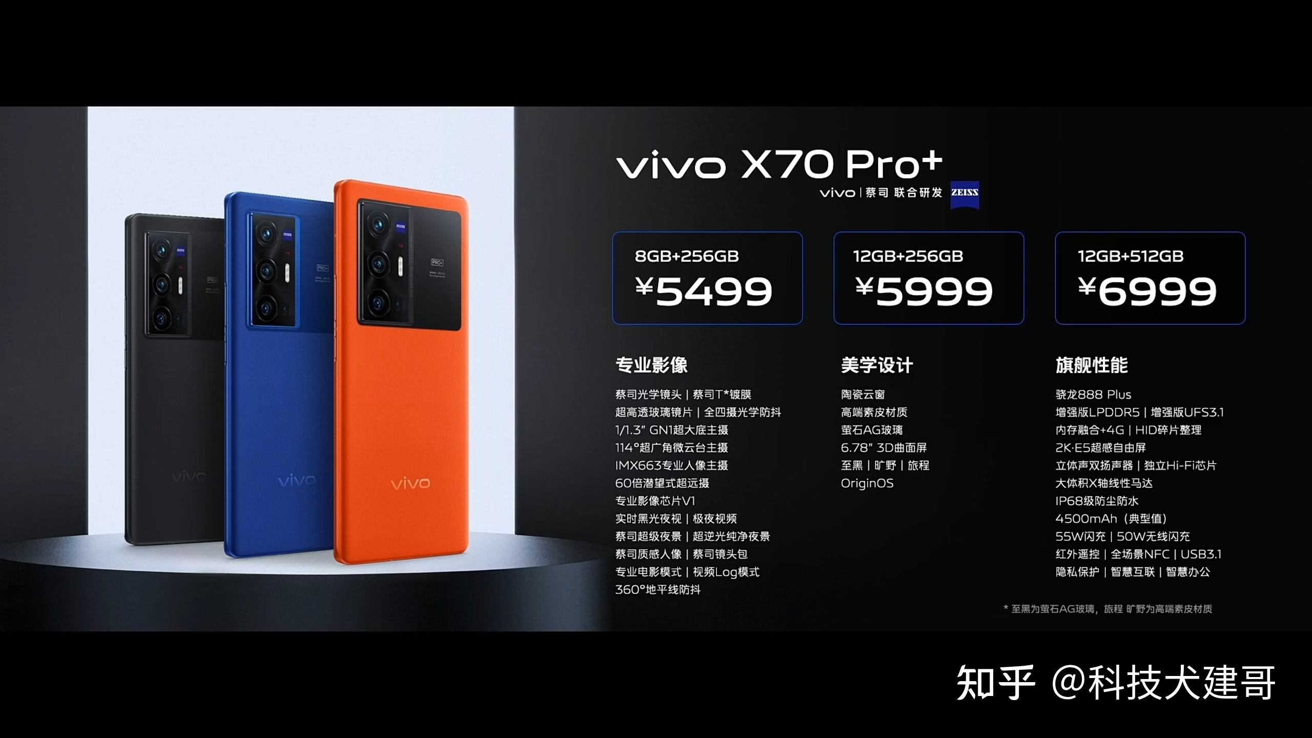 vivo x70系列发布;v1自研芯片 全新蔡司镜头包 顶配版6999元 - 知乎