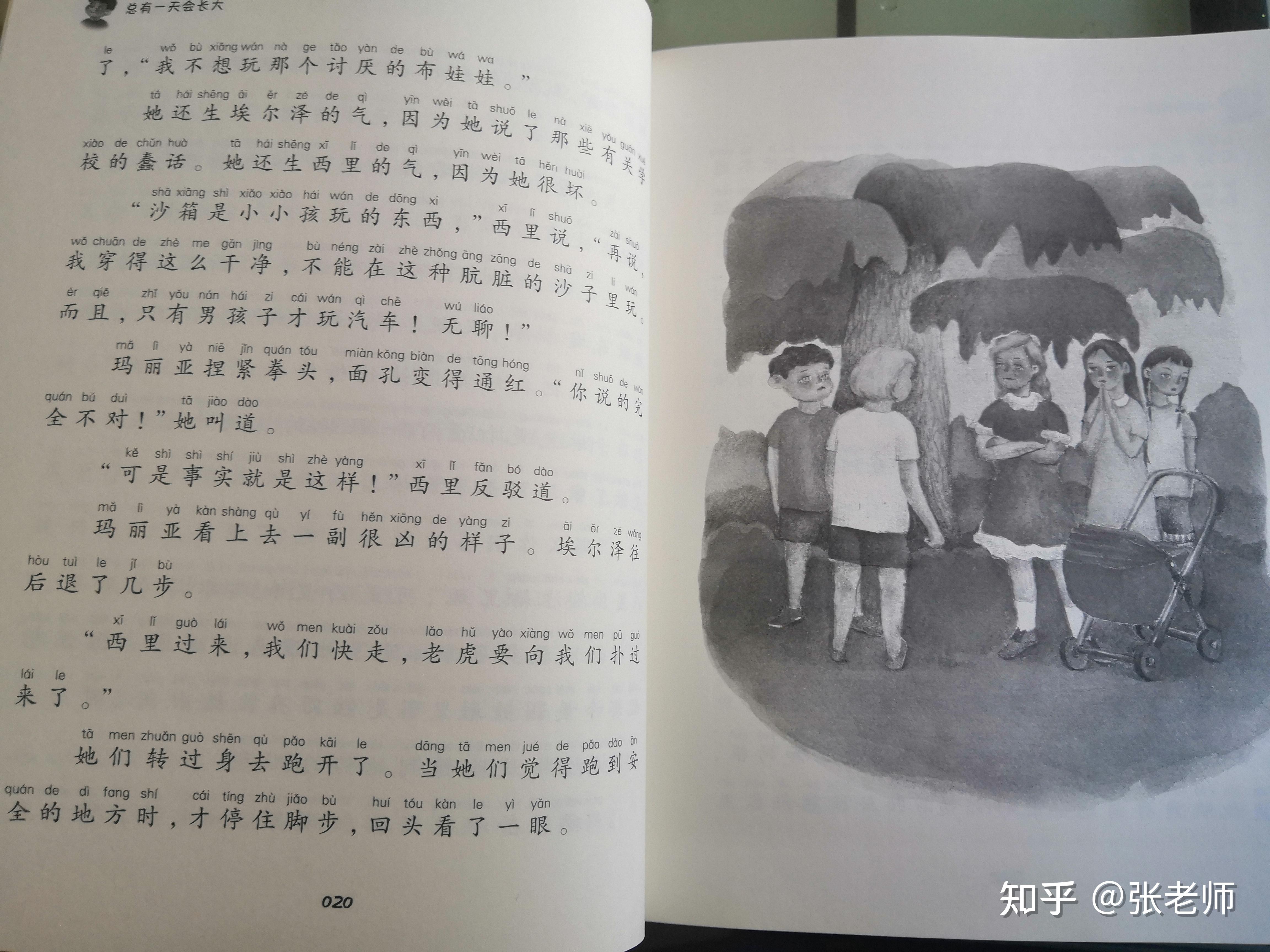 《总有一天会长大》 - 知乎