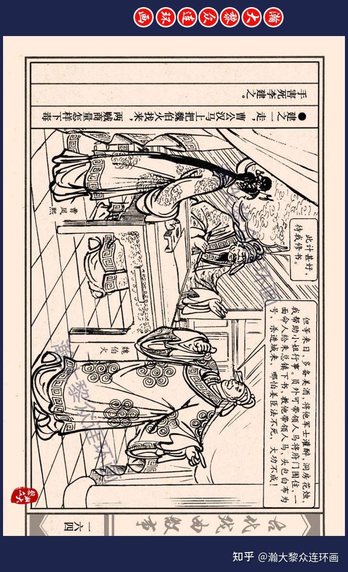 瀚大黎众|上人美版宋朝农民起义连环画《取成都》严绍唐绘画