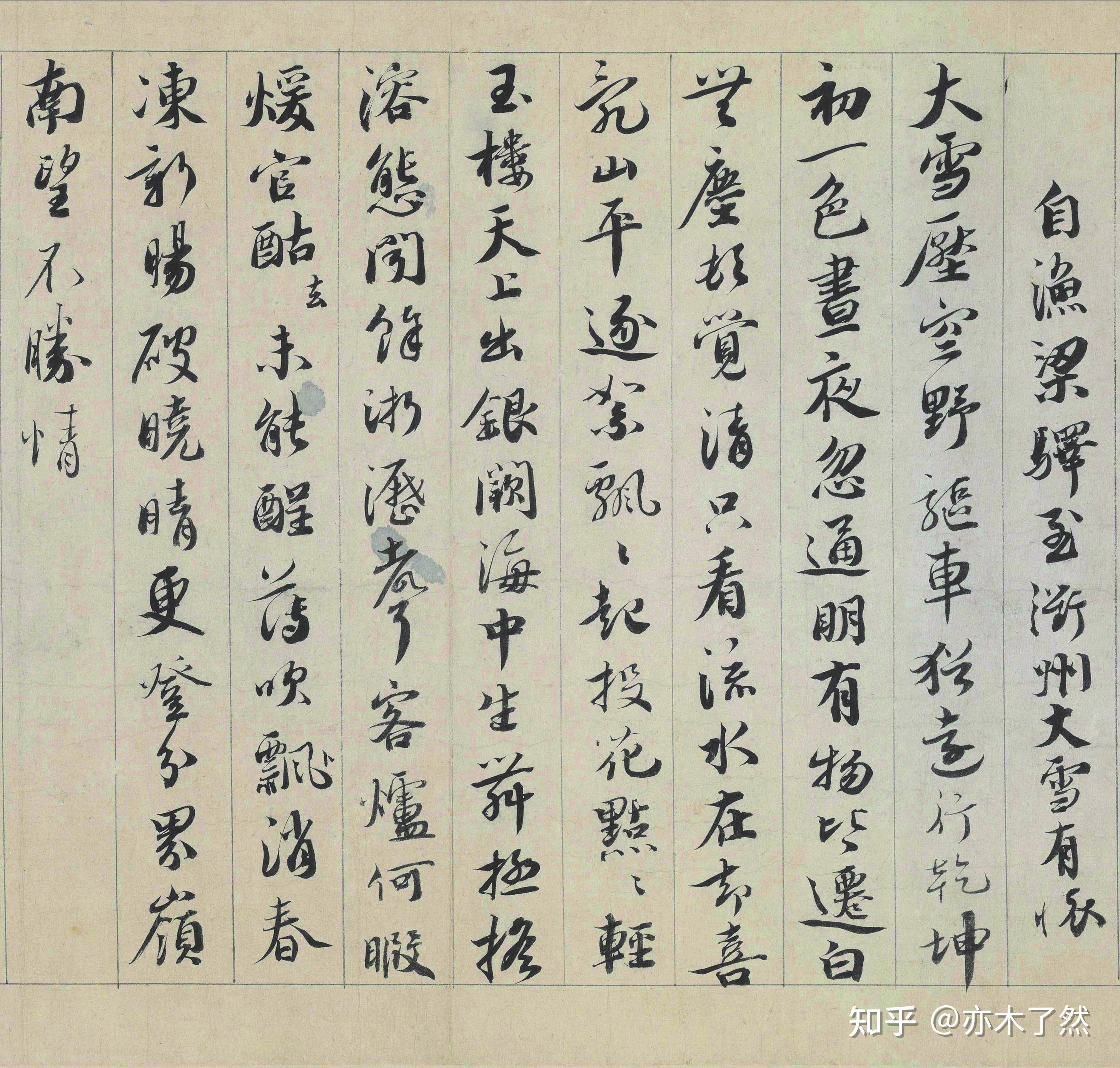 北宋蔡襄的行书《自书诗卷》，无意求工，轻松洒脱、飘逸流畅，充分展示了蔡襄纯熟的书写功力 - 知乎