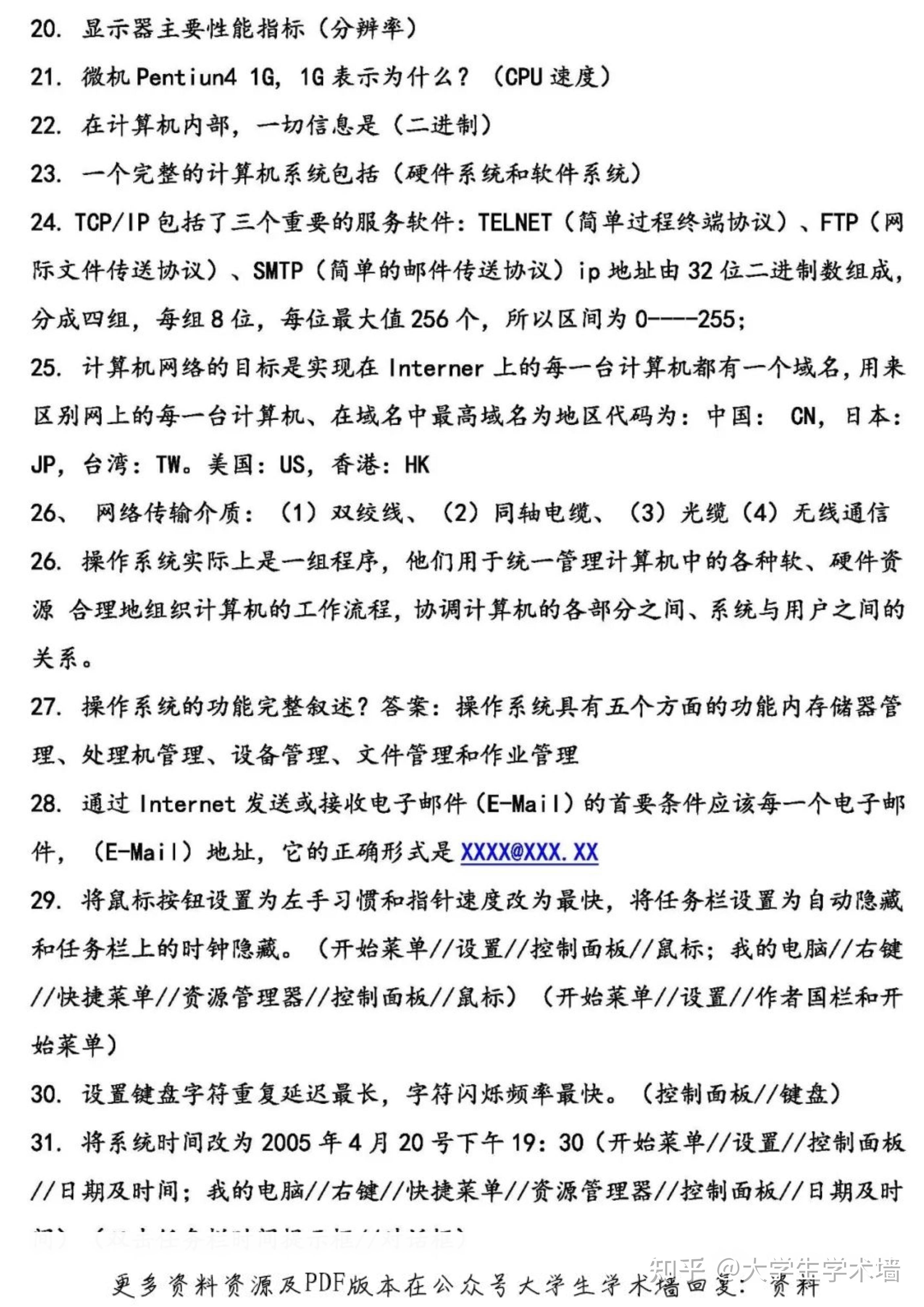 大学计算机基础知识题库考试知识点复习资料笔记学习重点总结