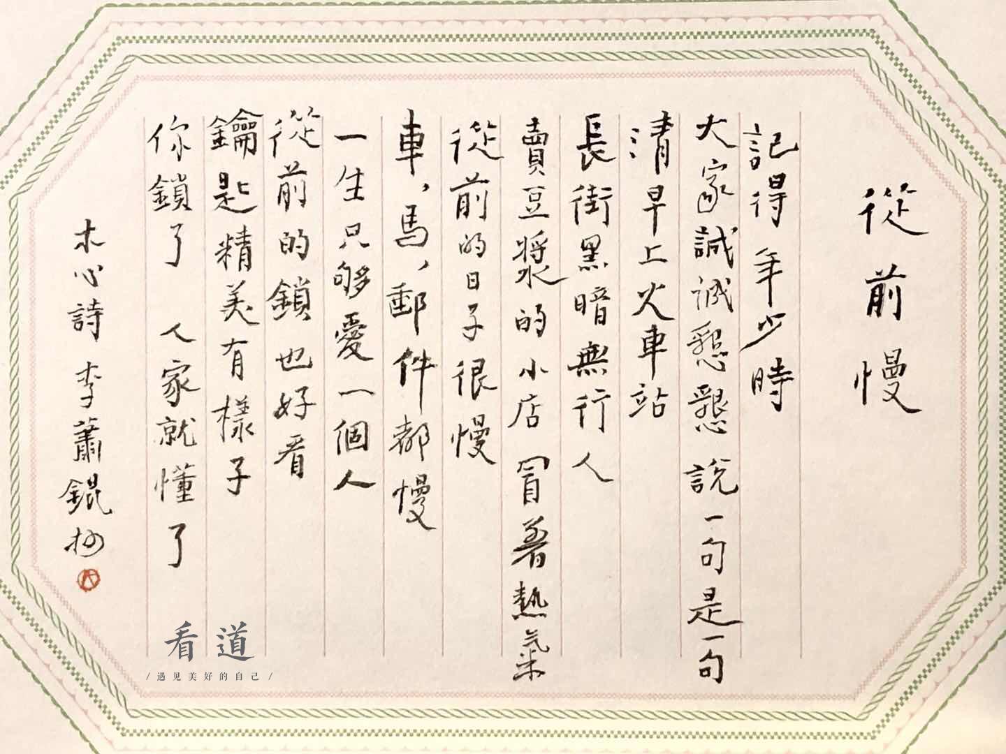 小沙弥云水日记|《从前慢——木心诗抄录》