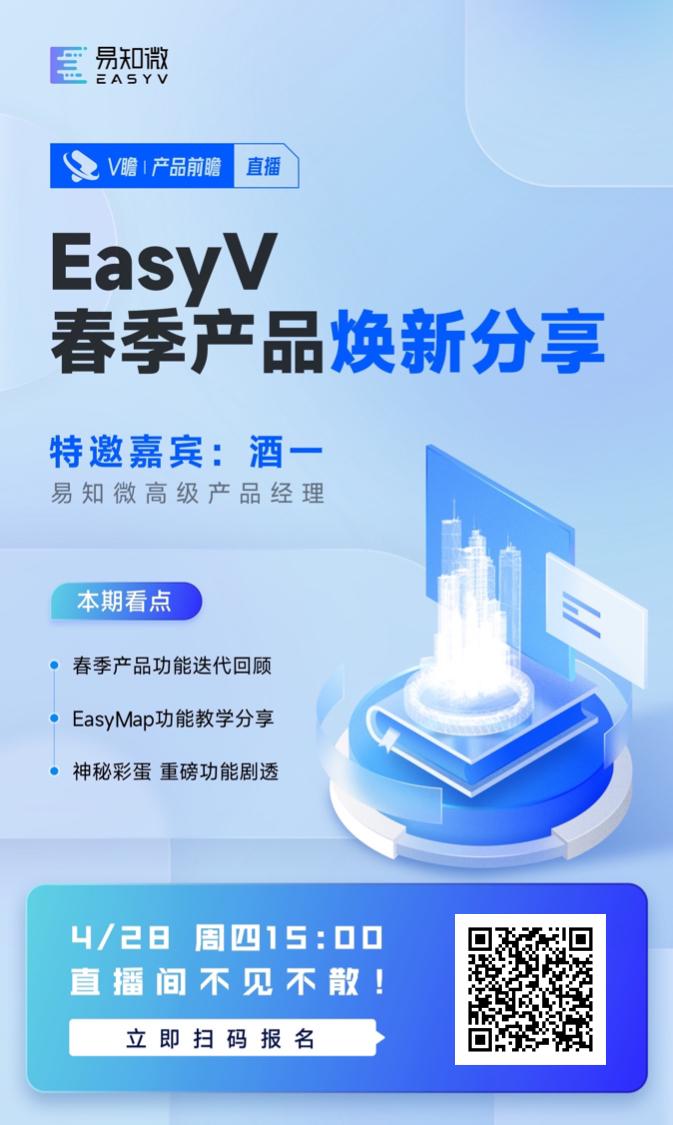 4月28日直播预告esasyv春季产品焕新分享