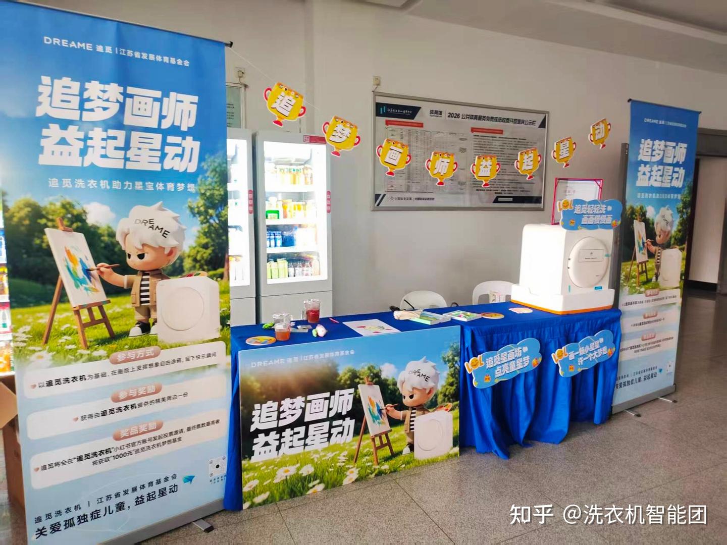 六一守护童心 | 追觅洗衣机点亮星宝体育梦 科技为翼伴爱同行