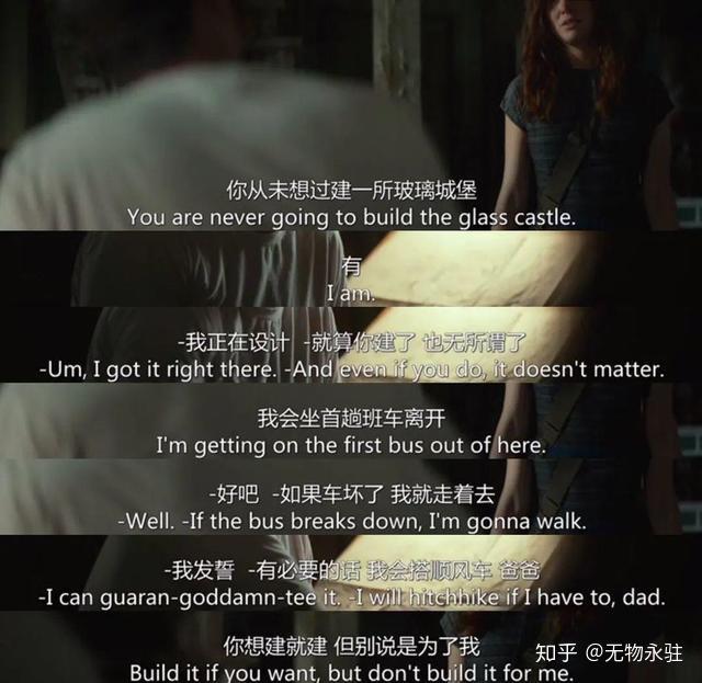 玻璃城堡父亲编织的虚妄童话