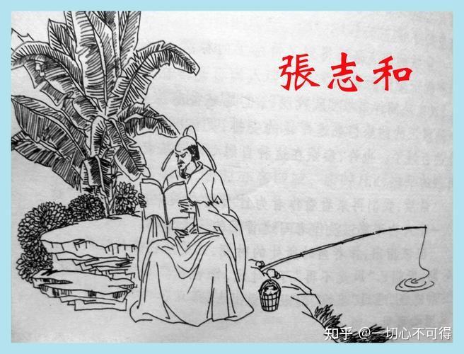 唐才子张志和生平及其诗 - 知乎