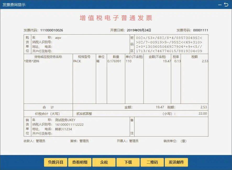 02,新版电子发票如何判断真假发票?