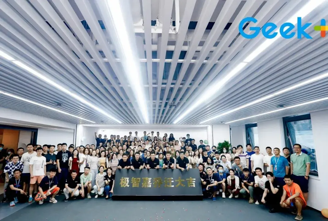 新梦想新征程极智嘉北京总部搬新家啦