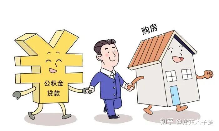 楚说 ‖ 有公积金房贷还能否再贷款，有几类贷款不影响 - 知乎
