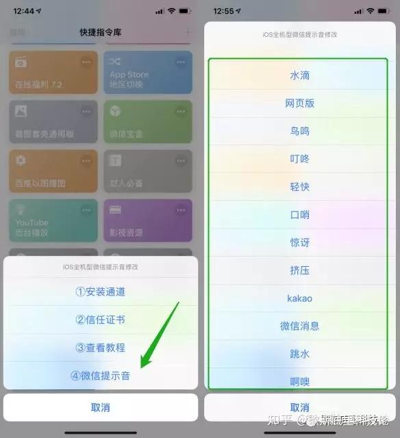 快捷指令修改iphone的微信提示音