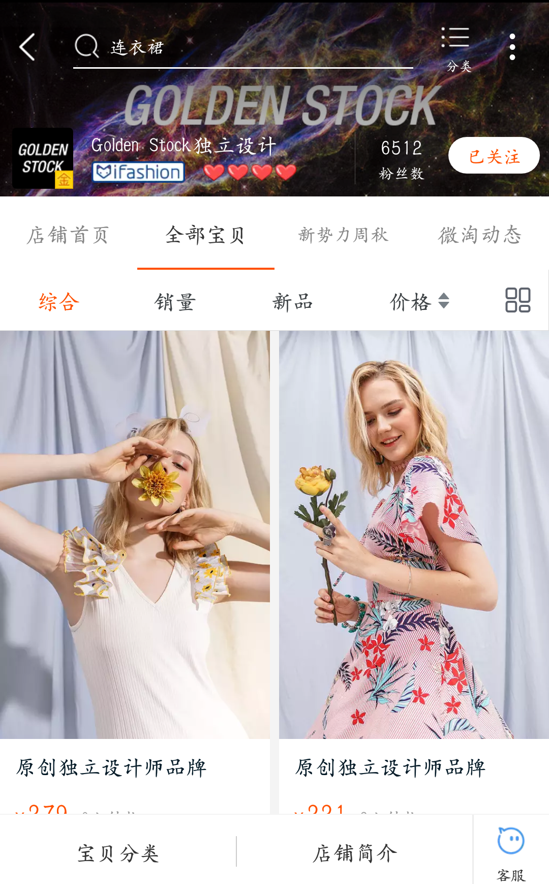淘宝上有哪些不low 的女装店?