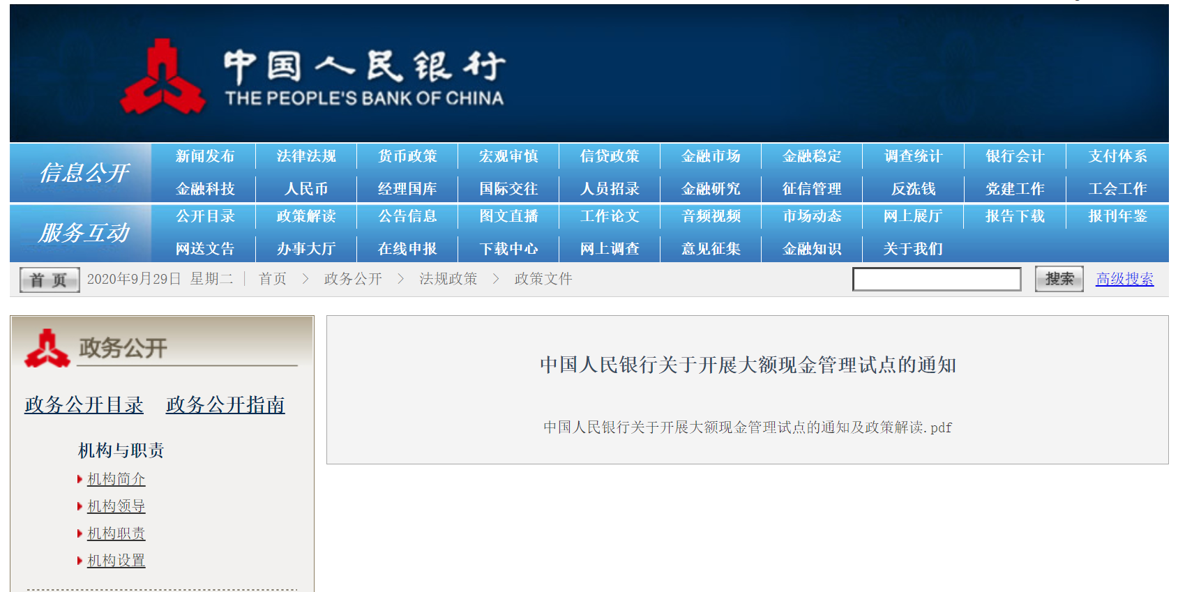 深圳大额现金管理10月10日起开展加快资产透明速度
