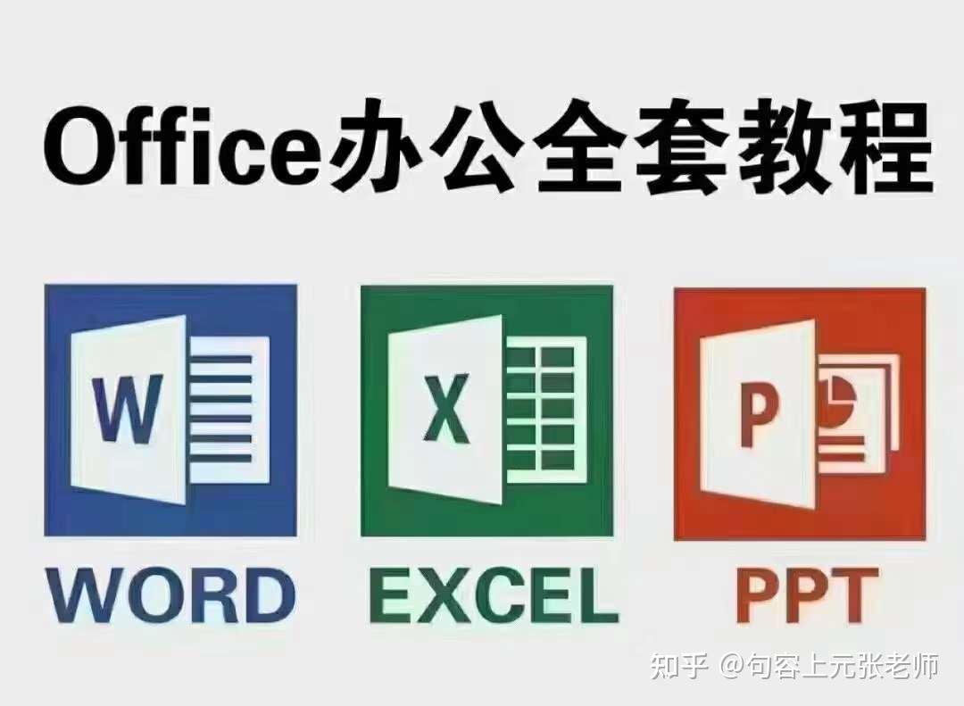 你还不知道熟练掌握office有多厉害! - 知乎