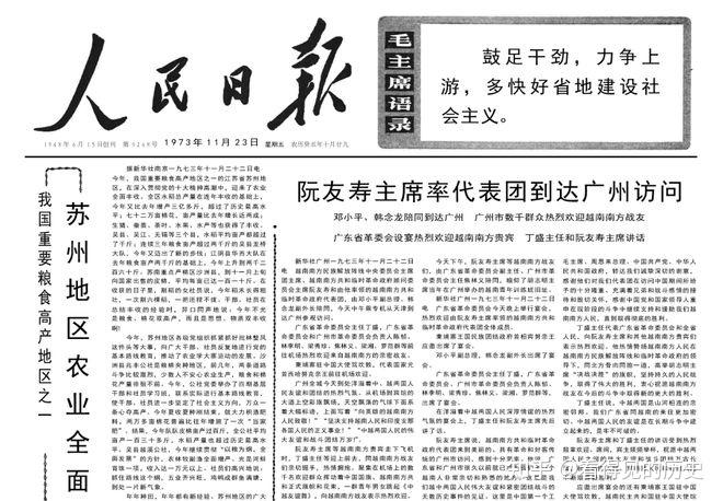 兄弟情谊深似海 人民日报访朝代表团1973年11月23日《人民日报》 - 知乎