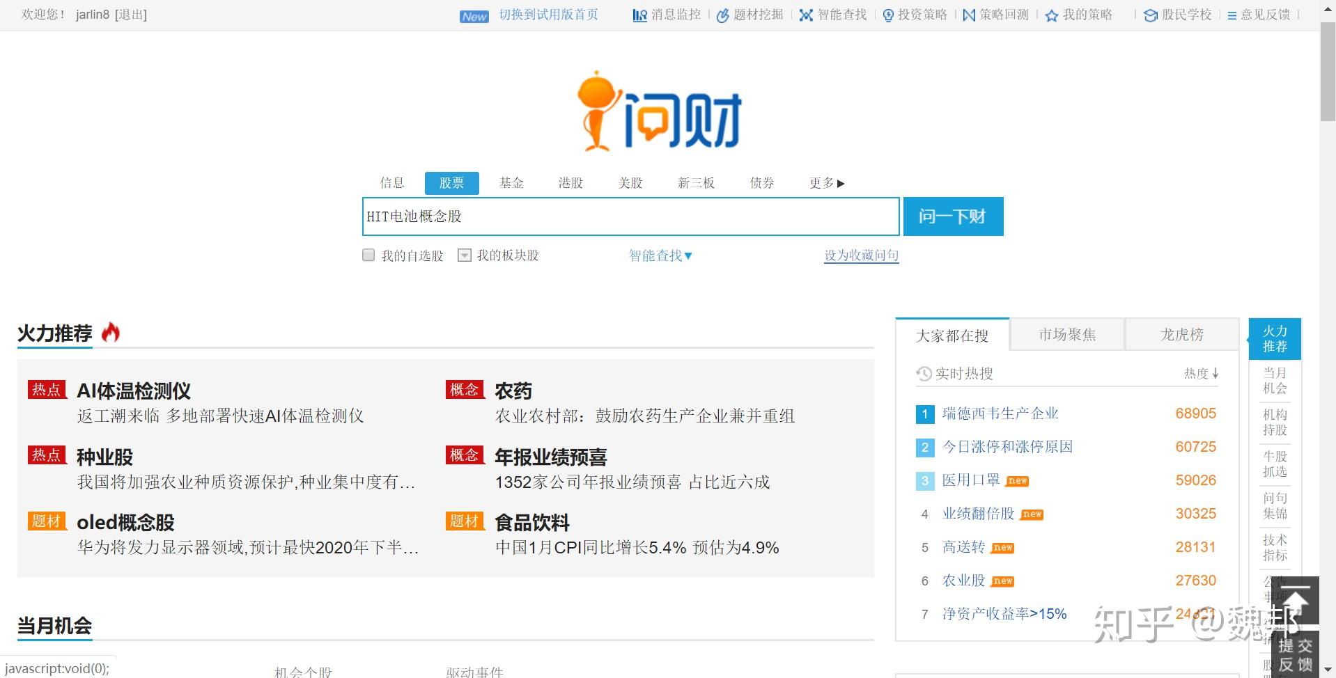 同花顺爱问财i