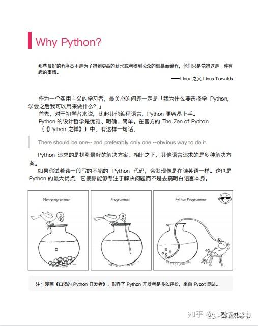 编程小白的第一本python入门书 知乎