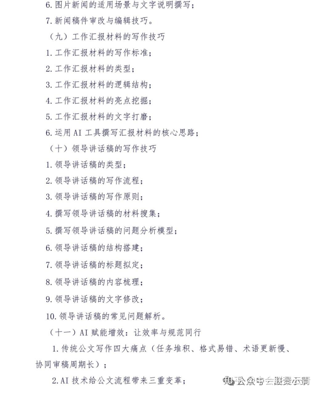 公文批示规范用语 - 知乎