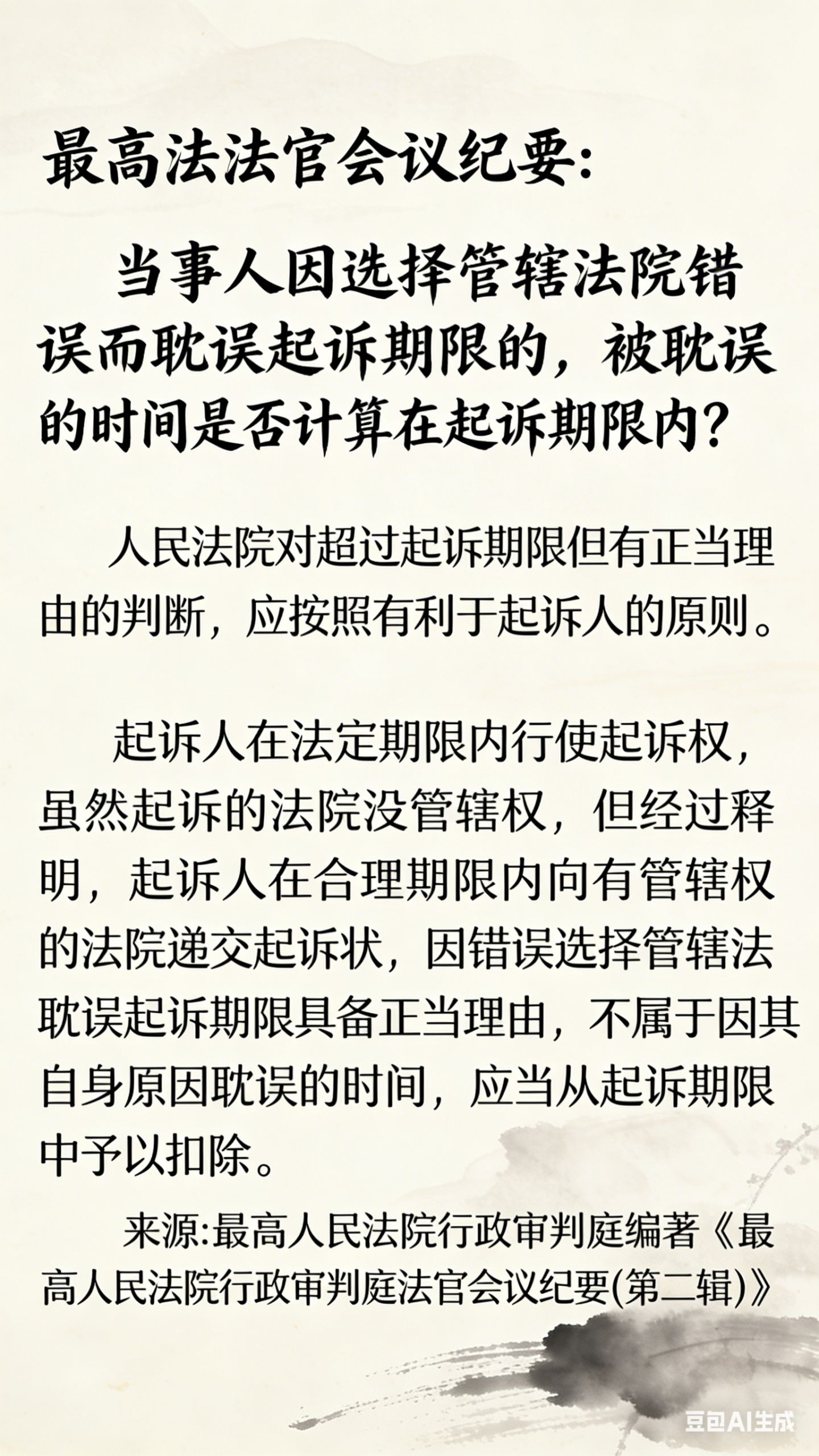 当事人因选择管辖法院错误而耽误起诉期限的,被耽误的时间是否计算在起诉期限内? - 知乎