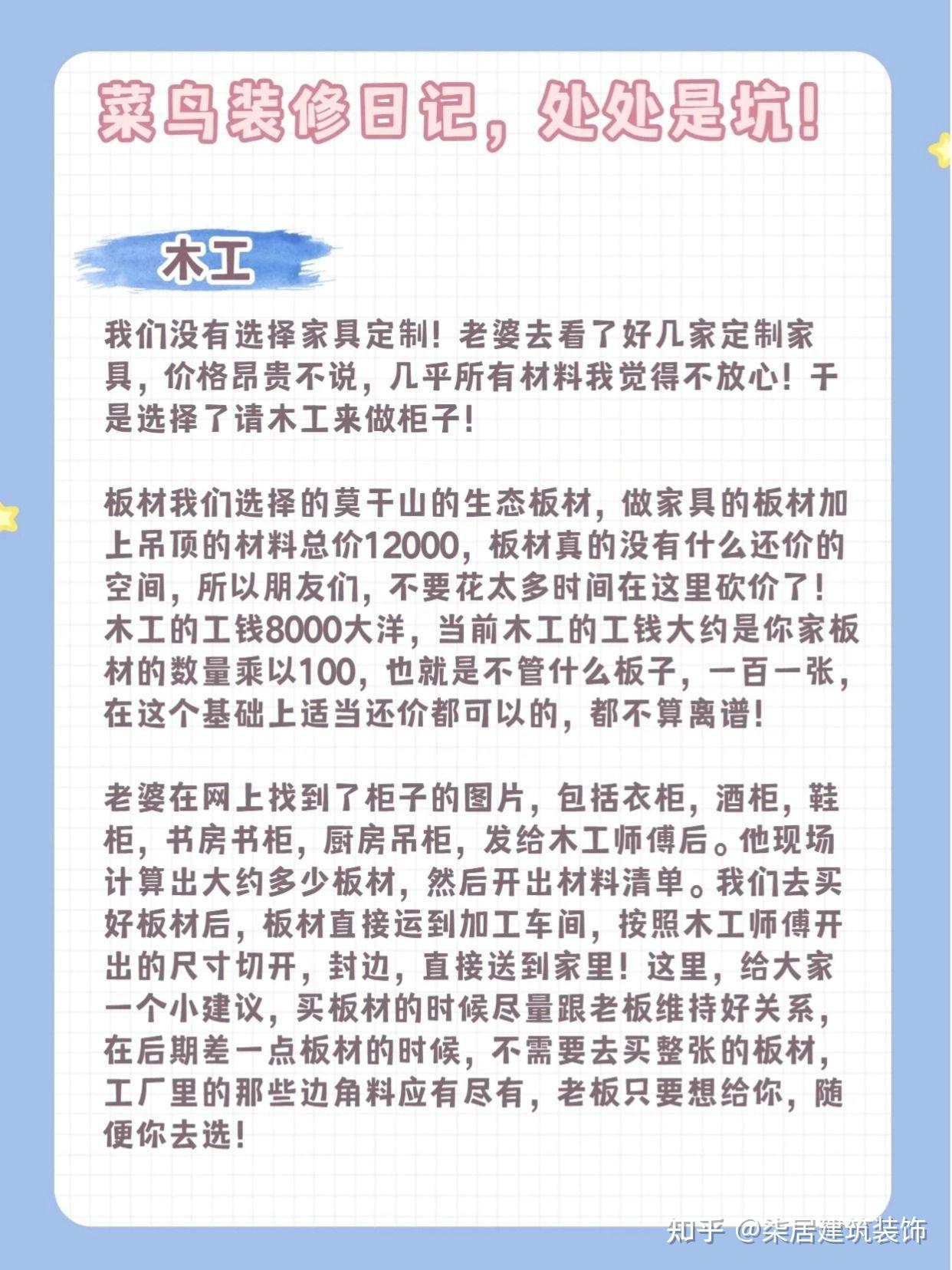 装修小白请收下这份攻略 - 知乎