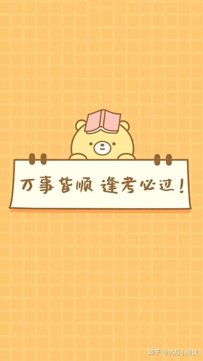 考试系列手机壁纸 鼓励加油&逢考必过