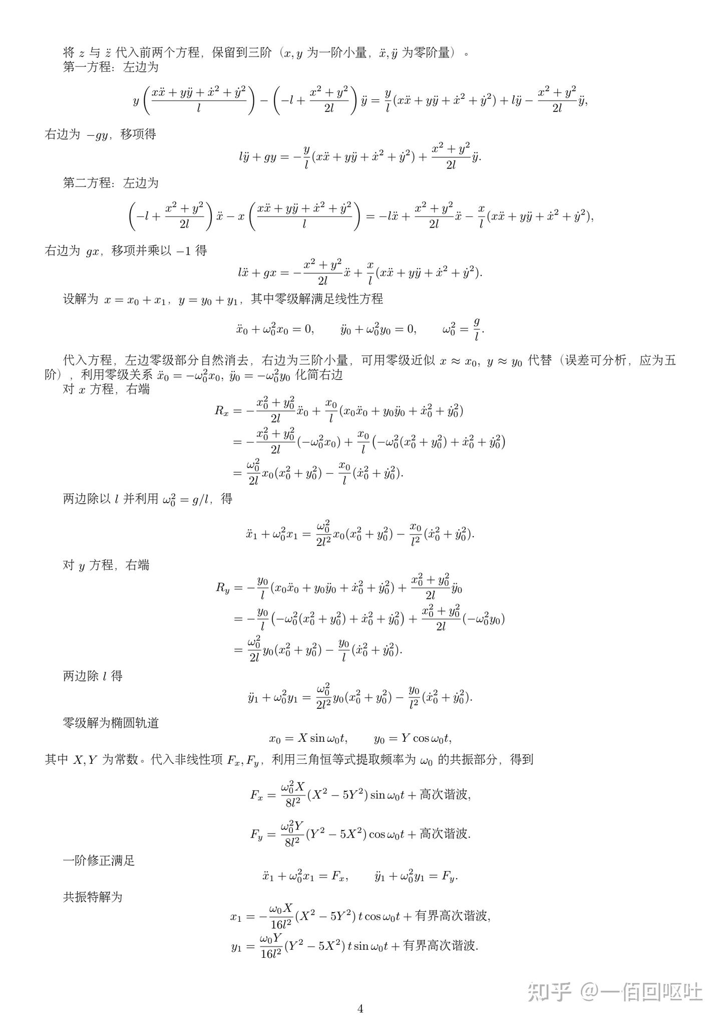 关于airy进动的分析与推导(傅科摆情形) - 知乎