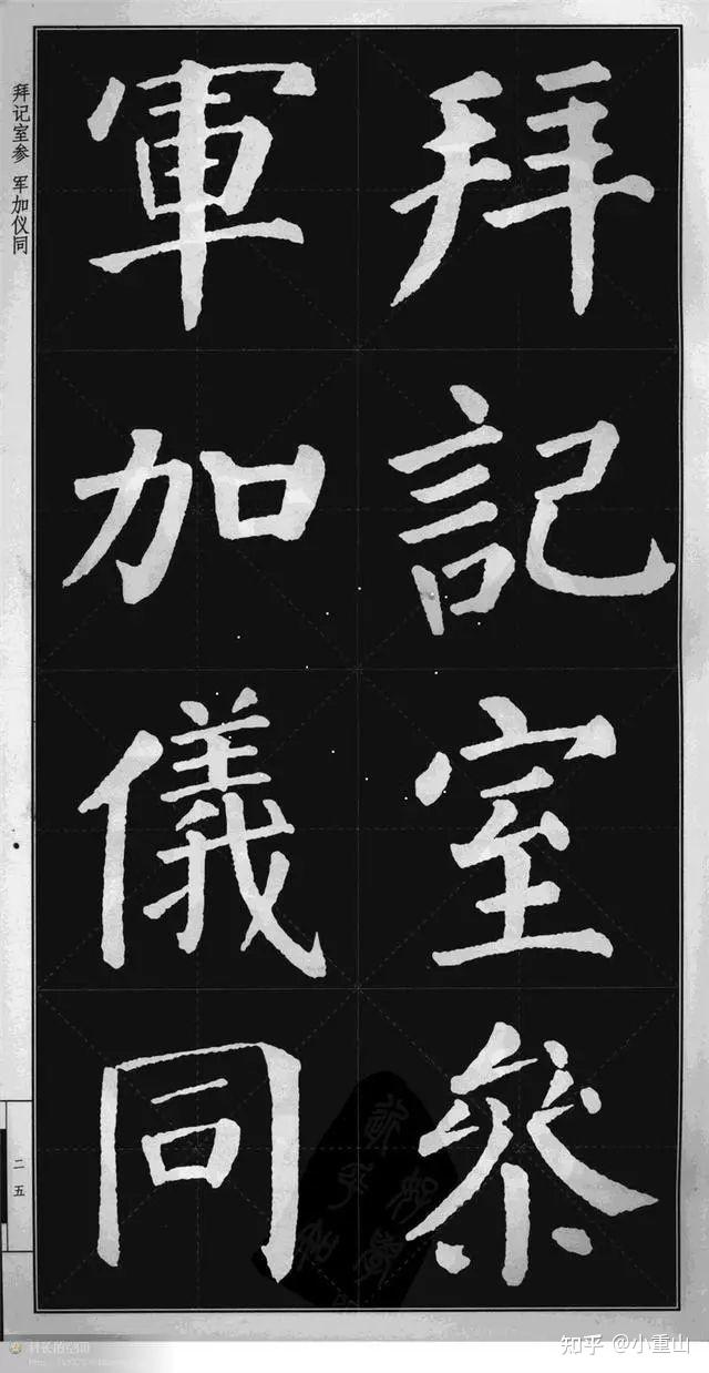 《颜勤礼碑》高清字帖完整 - 知乎