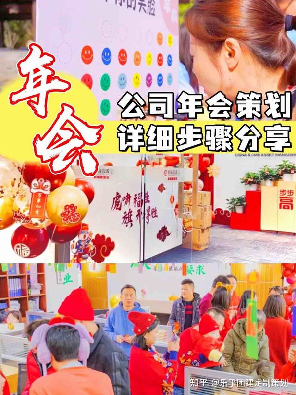 公司年会策划详细步骤分享 - 知乎