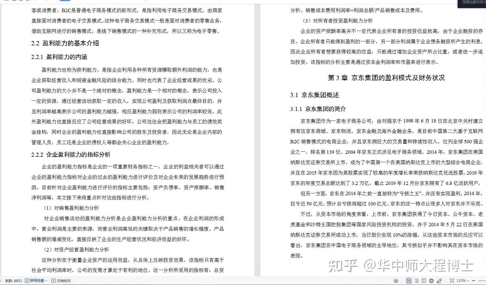 企业盈利能力分析相关课题的毕业论文，会计毕业论文如何写 知乎