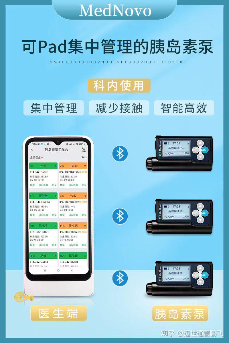 迈世通胰岛素泵使用护理和健康教育 - 知乎