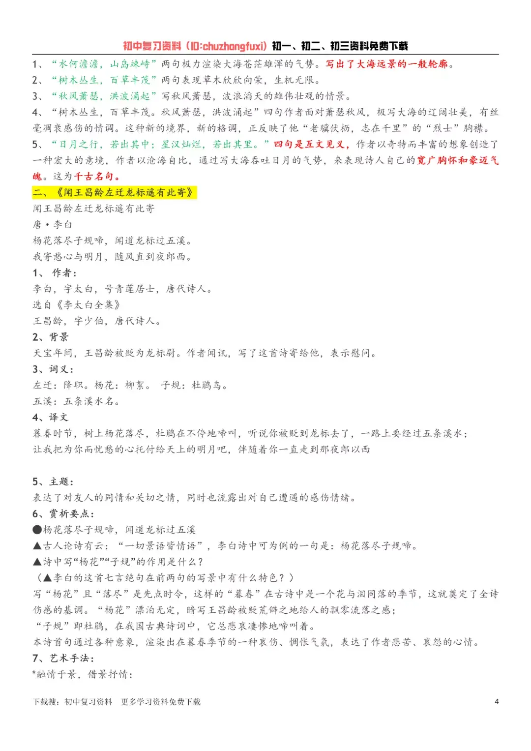 【初中语文】 部编人教版七年级上册语文知识点总结 - 知乎