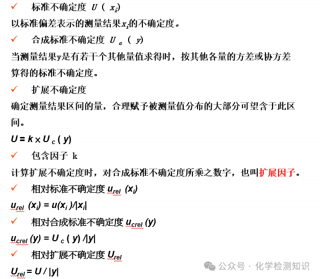 【干货】化学分析中不确定度的评估 - 知乎