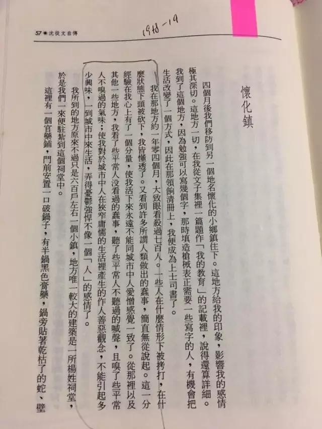 懂得存疑《沈從文自傳》