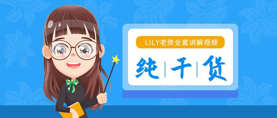 纯干货丨lily老师全套视频讲解 母语式英文阅读精髓 知乎