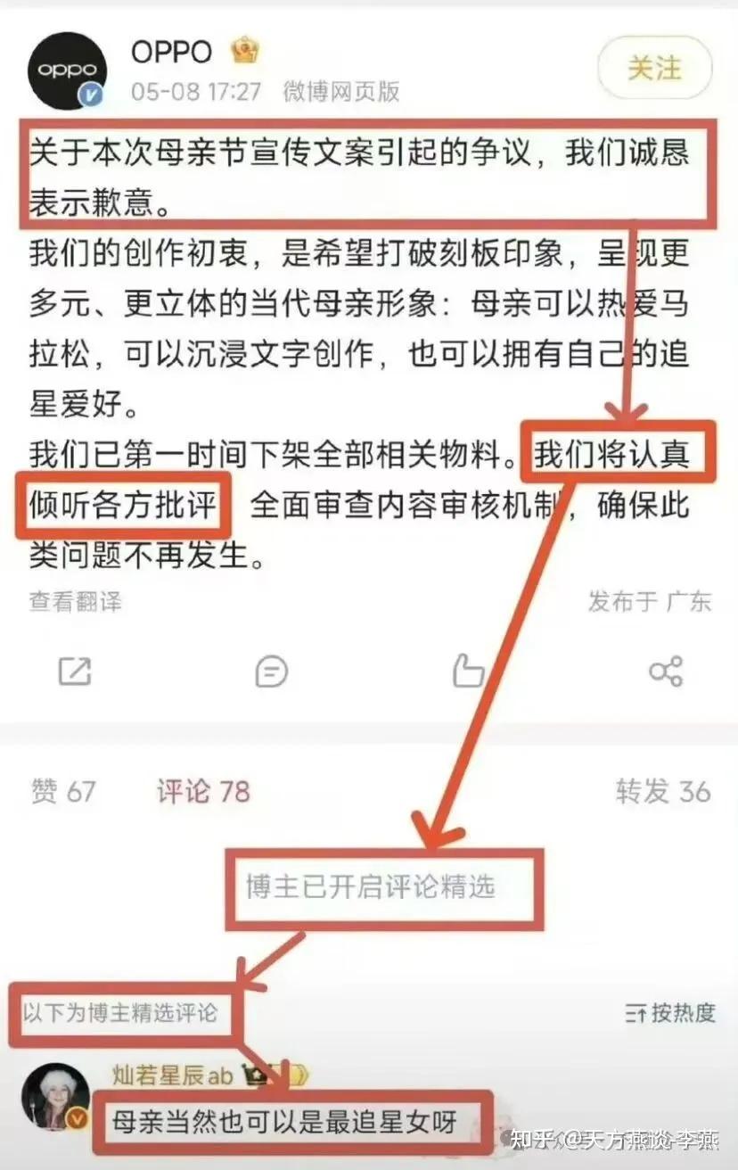 从母亲节营销翻车看OPPO这两年:高端化征途的危机与技术突围