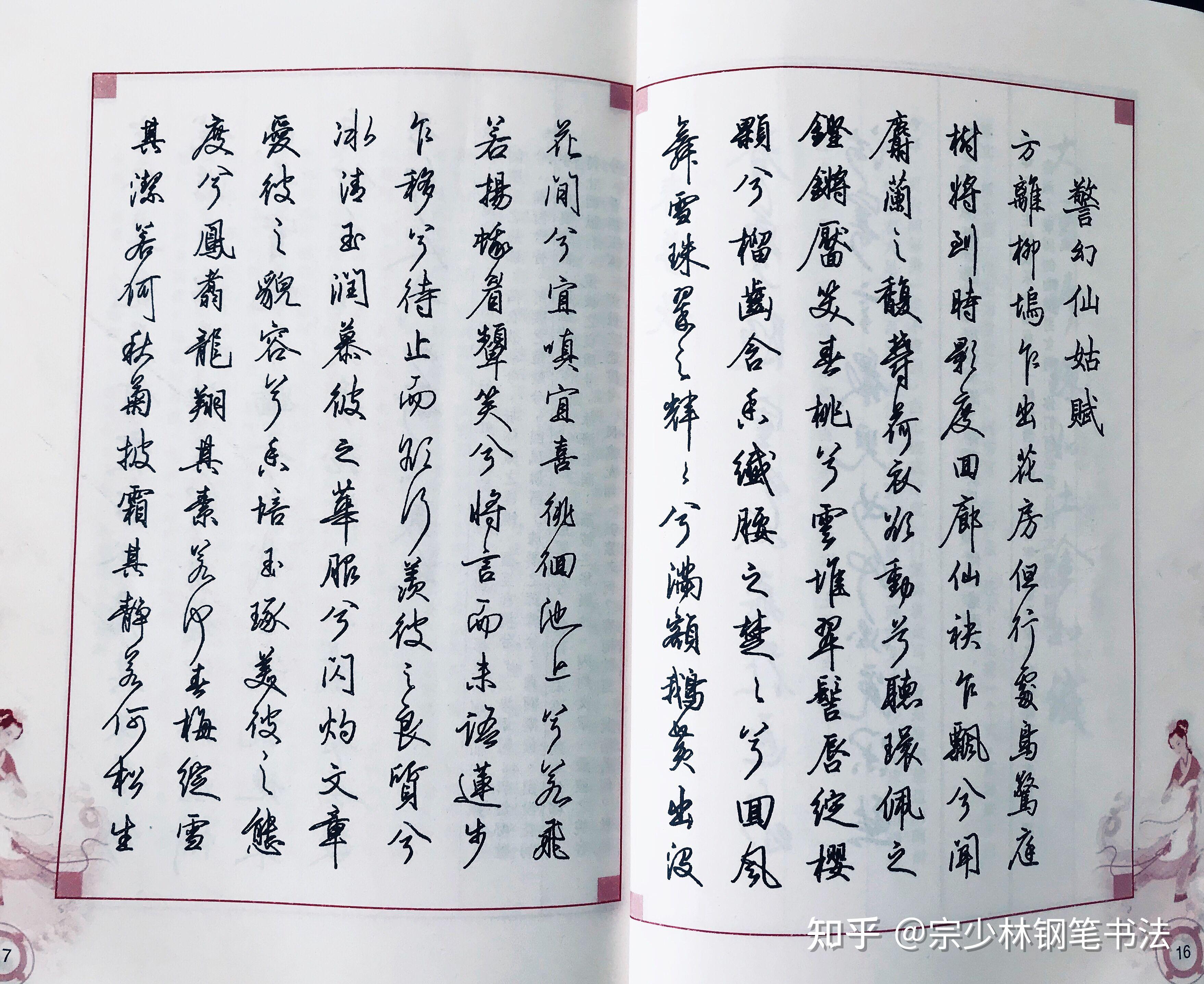 著名书法家梁鼎光先生红楼梦诗词钢笔书法欣赏