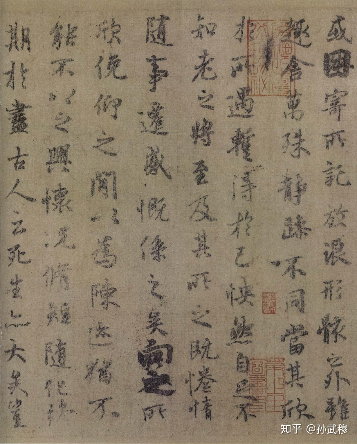 天下第一行书王羲之兰亭序法帖版本全集