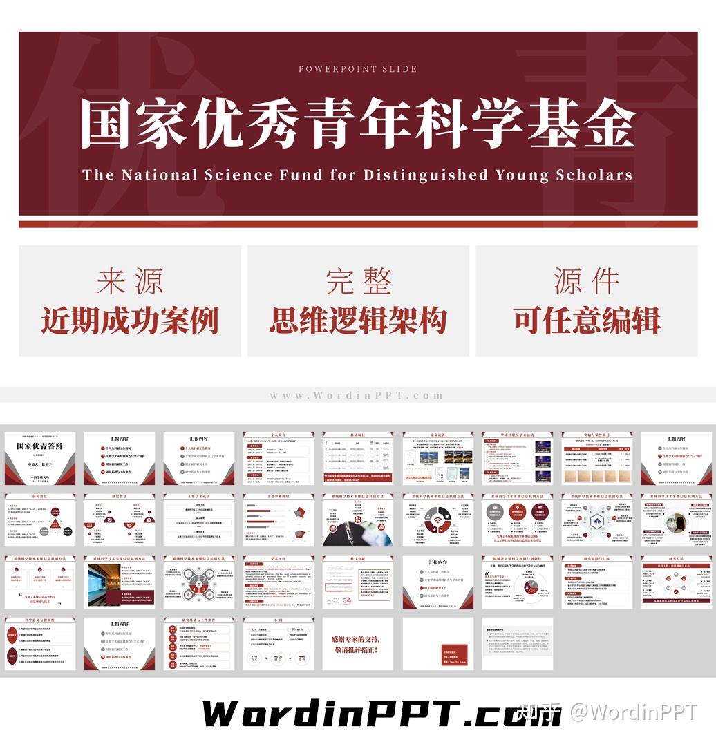 国家优青答辩ppt模板下载