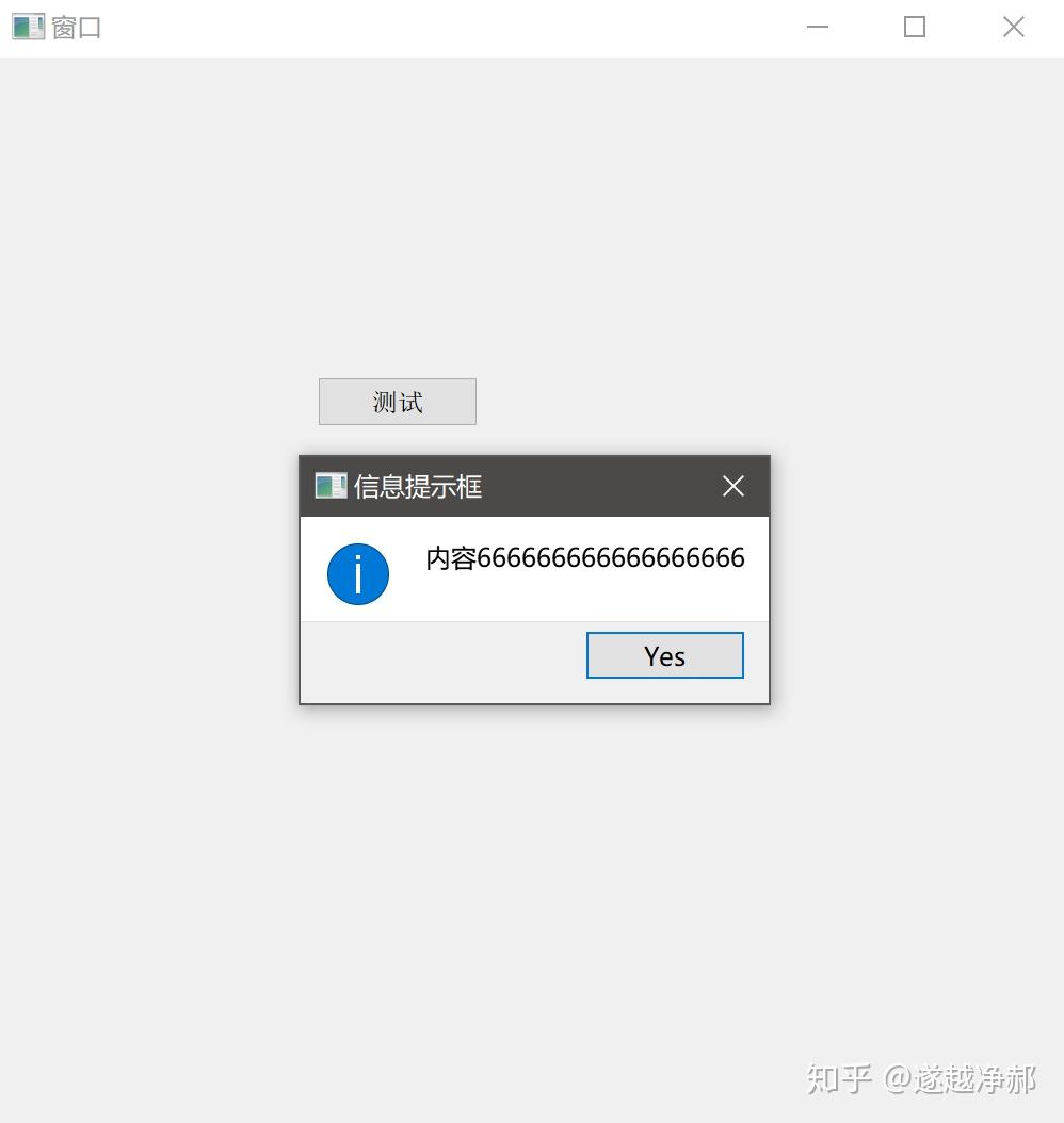 pythonpyqt5信息提示弹框