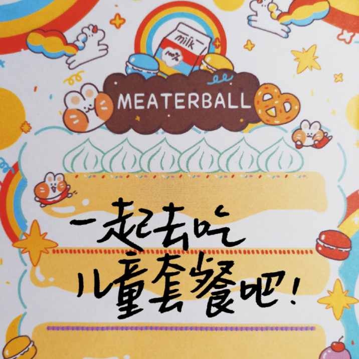 一起去吃儿童餐叭!三,可爱类文案1.今天记得来幼儿园接我喔2.