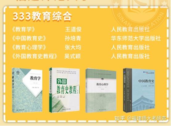 2024教育学考研 | 福建师范大学333教育综合备考指南 （含真题） - 知乎
