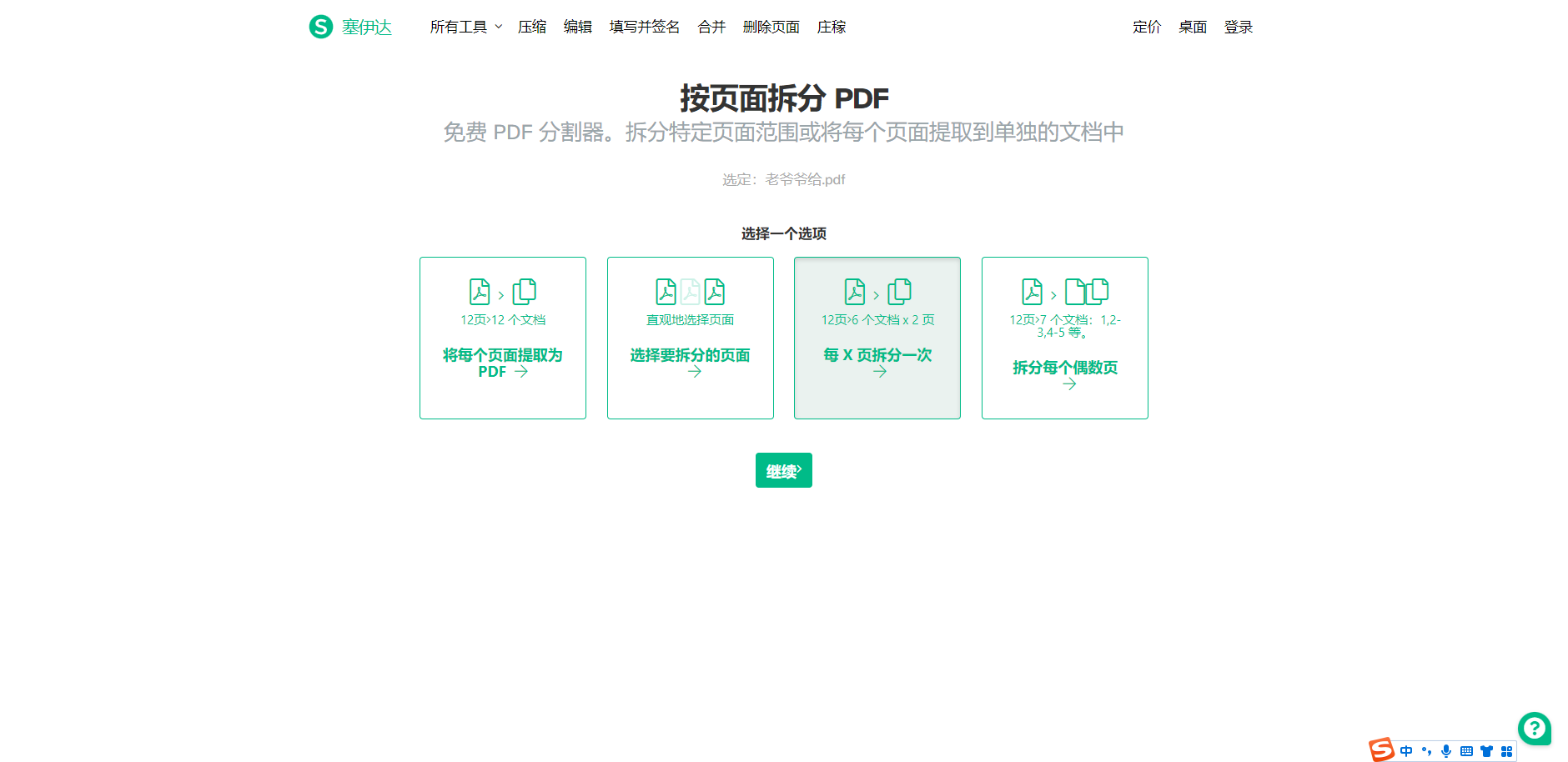 pdf怎么分开成两个pdf?这4种方法高效又靠谱! - 知乎