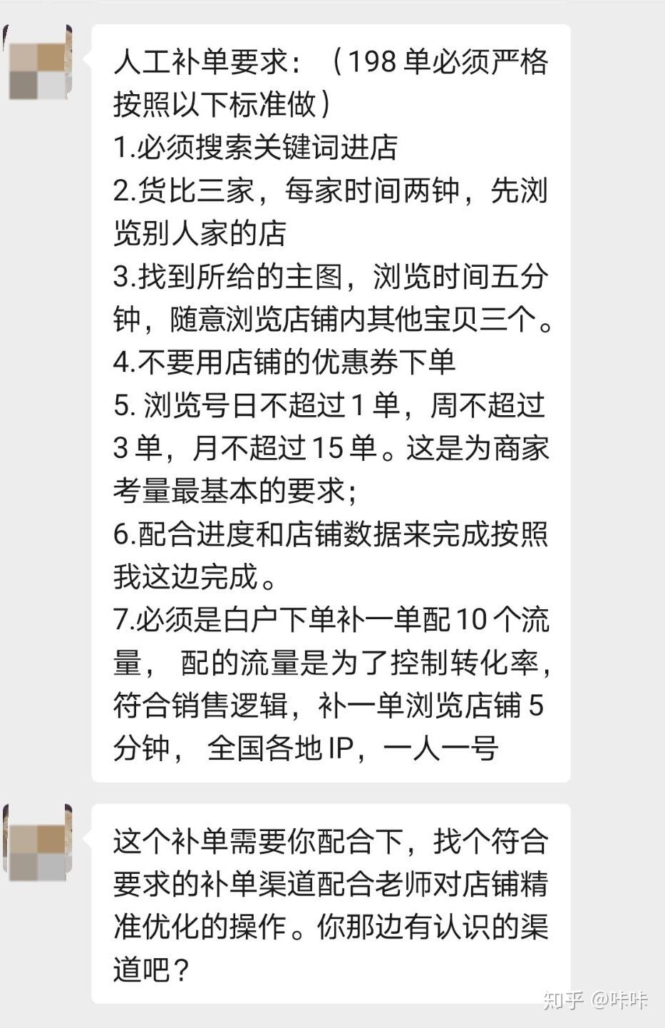 拼多多商家销量不好想刷单差点被骗